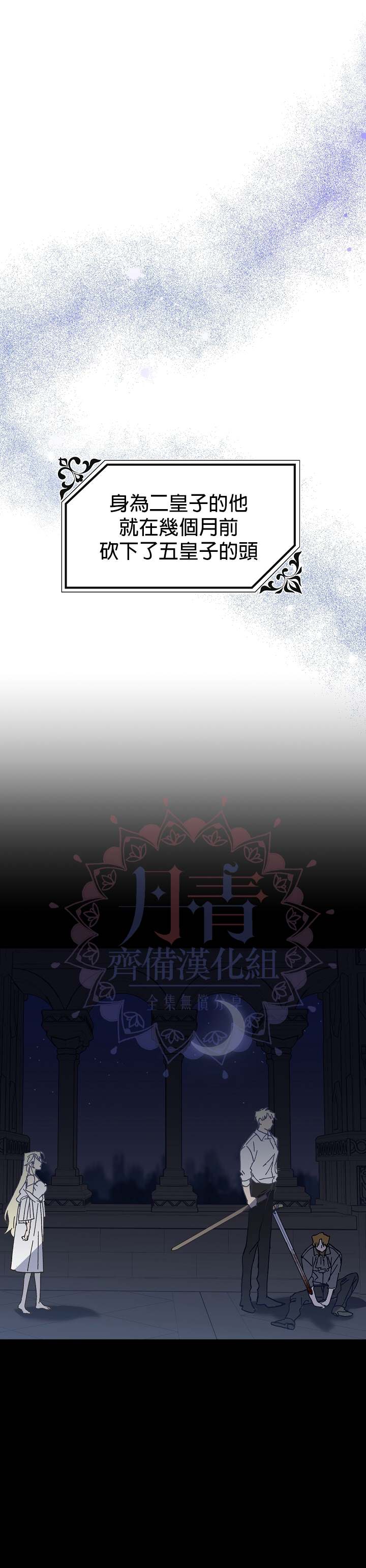 《皇女殿下装疯卖傻》漫画最新章节第3话免费下拉式在线观看章节第【13】张图片