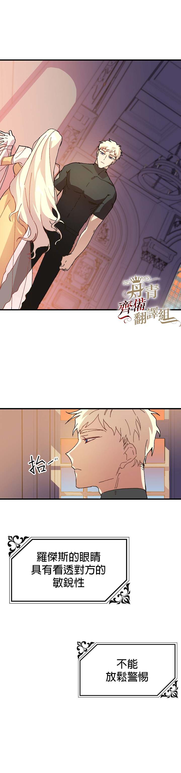 《皇女殿下装疯卖傻》漫画最新章节第3话免费下拉式在线观看章节第【17】张图片