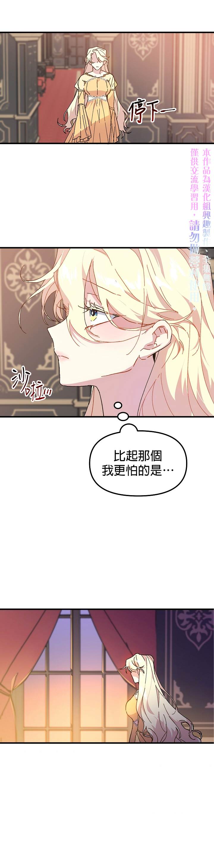 《皇女殿下装疯卖傻》漫画最新章节第4话免费下拉式在线观看章节第【5】张图片