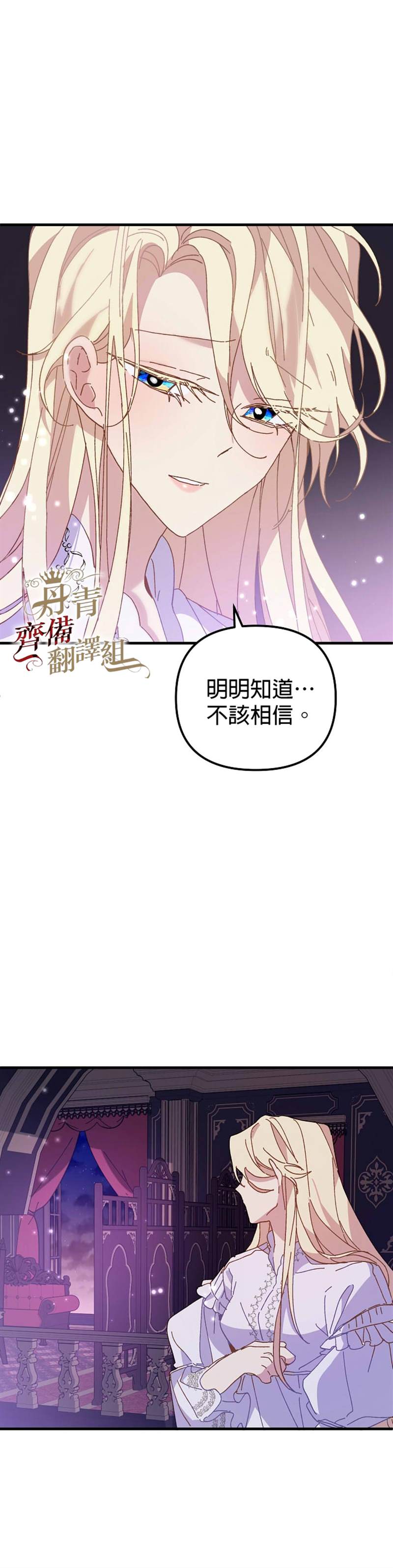 《皇女殿下装疯卖傻》漫画最新章节第20话免费下拉式在线观看章节第【29】张图片