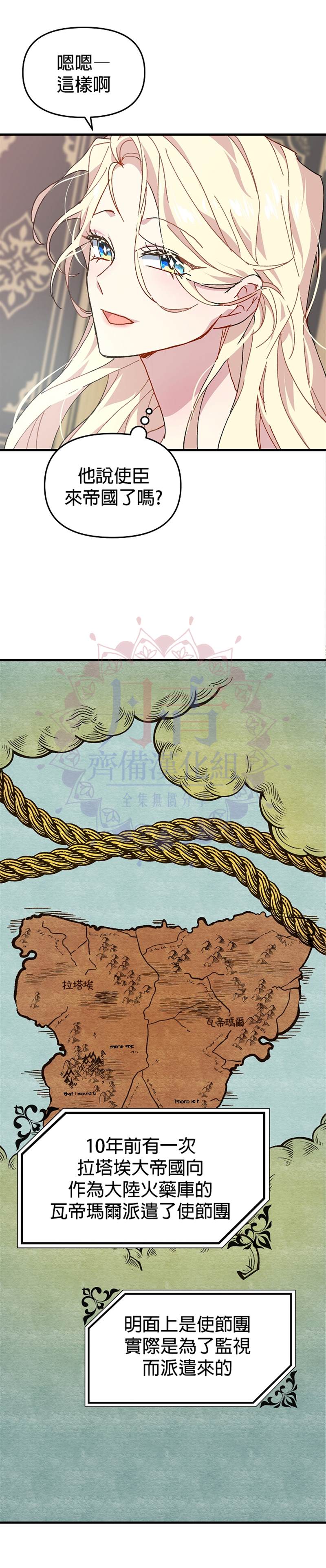 《皇女殿下装疯卖傻》漫画最新章节第2话免费下拉式在线观看章节第【36】张图片