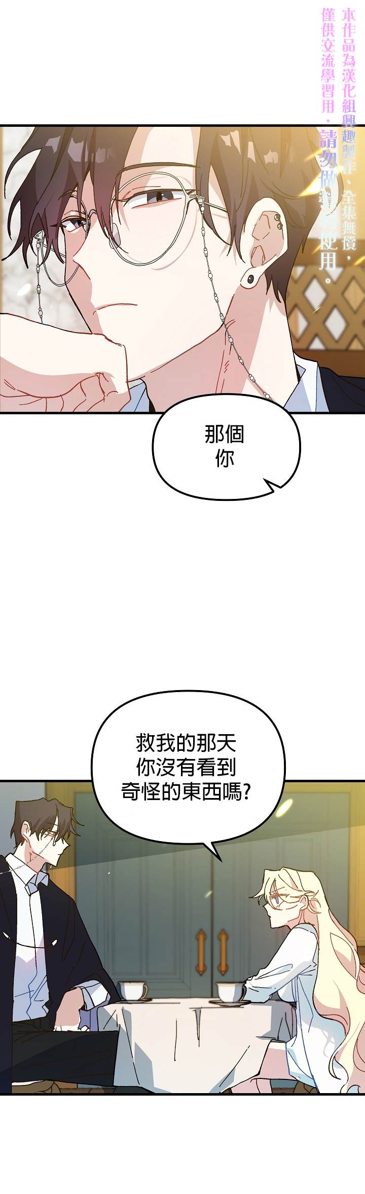 《皇女殿下装疯卖傻》漫画最新章节第9话免费下拉式在线观看章节第【30】张图片