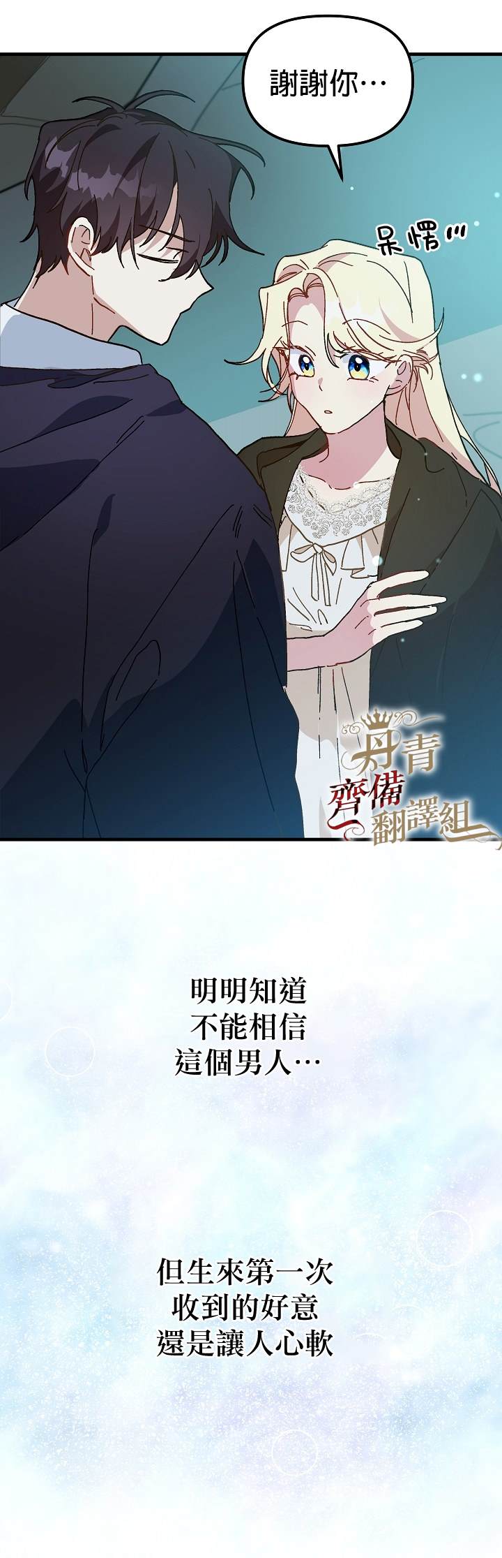 《皇女殿下装疯卖傻》漫画最新章节第12话免费下拉式在线观看章节第【7】张图片