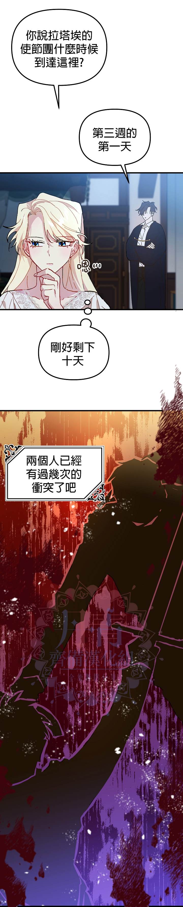 《皇女殿下装疯卖傻》漫画最新章节第11话免费下拉式在线观看章节第【18】张图片