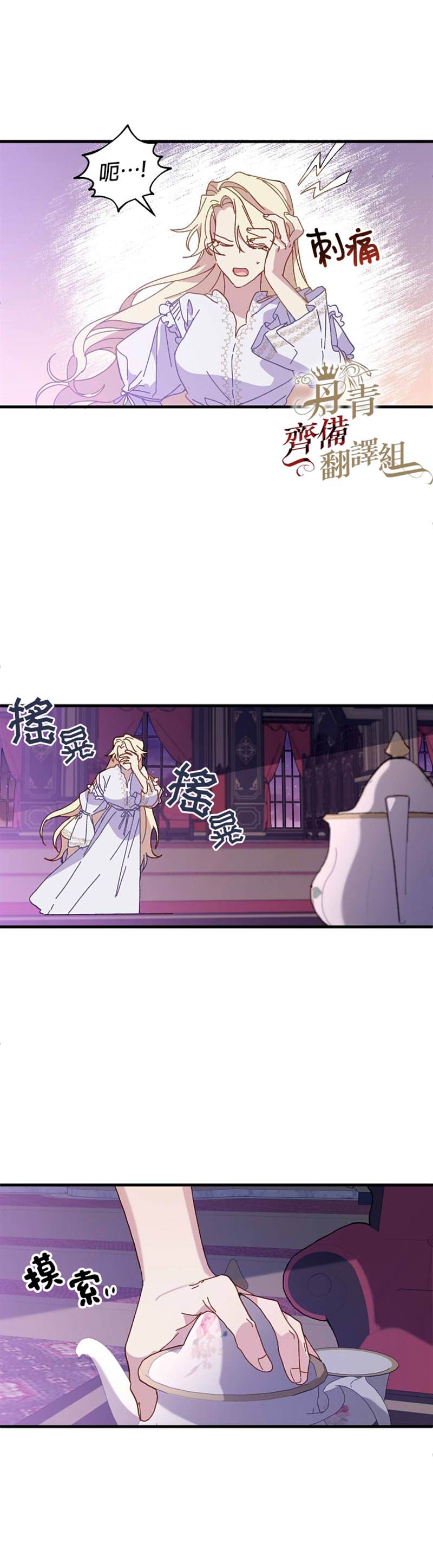 《皇女殿下装疯卖傻》漫画最新章节第20话免费下拉式在线观看章节第【2】张图片