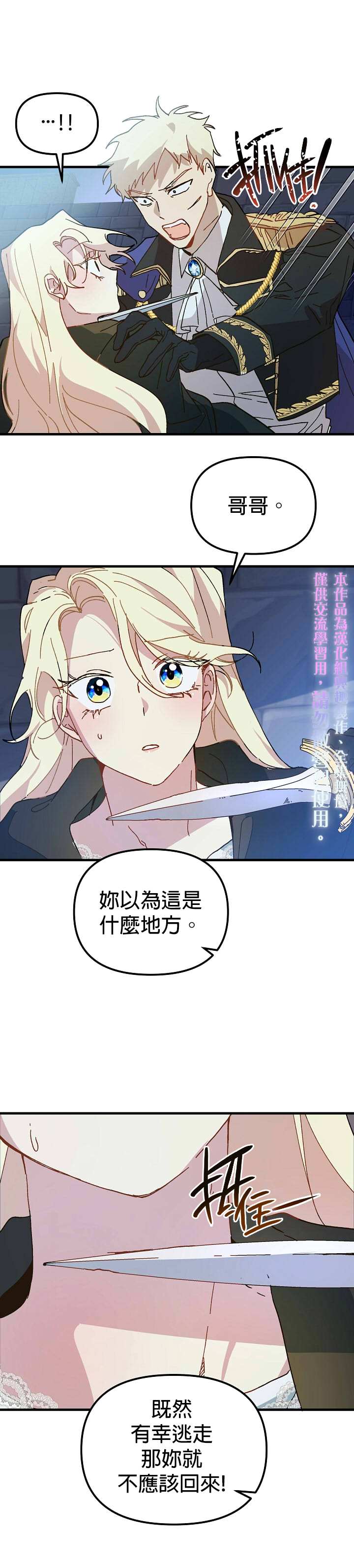 《皇女殿下装疯卖傻》漫画最新章节第15话免费下拉式在线观看章节第【1】张图片