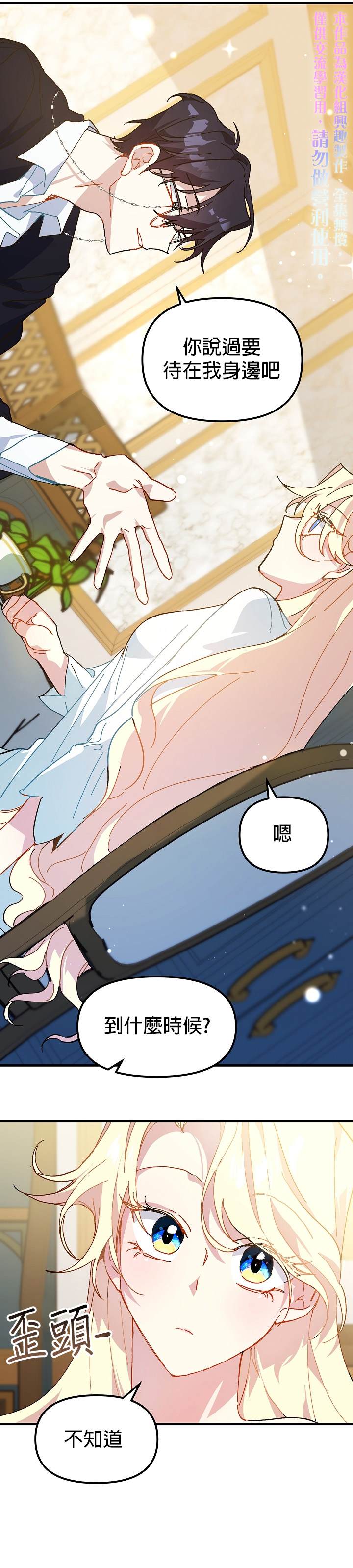 《皇女殿下装疯卖傻》漫画最新章节第9话免费下拉式在线观看章节第【25】张图片