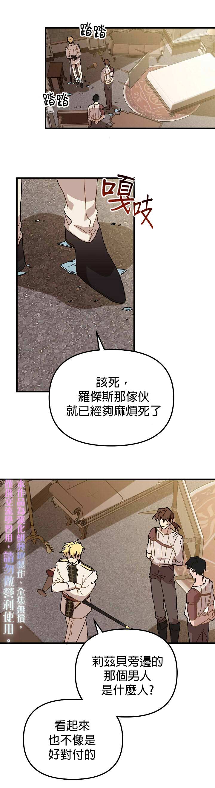 《皇女殿下装疯卖傻》漫画最新章节第16话免费下拉式在线观看章节第【1】张图片