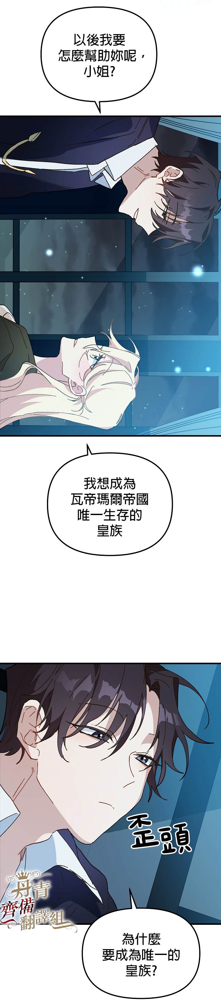 《皇女殿下装疯卖傻》漫画最新章节第12话免费下拉式在线观看章节第【8】张图片