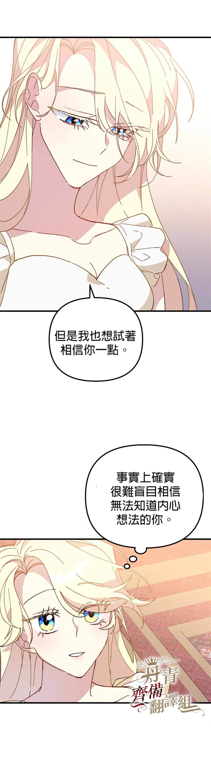 《皇女殿下装疯卖傻》漫画最新章节第17话免费下拉式在线观看章节第【3】张图片