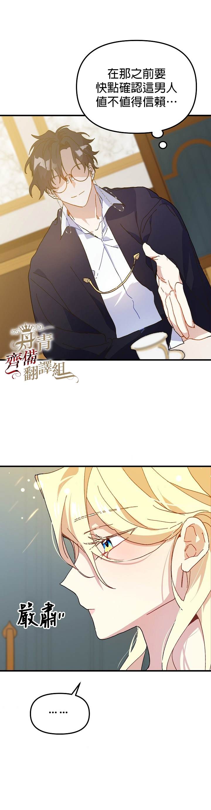 《皇女殿下装疯卖傻》漫画最新章节第9话免费下拉式在线观看章节第【27】张图片