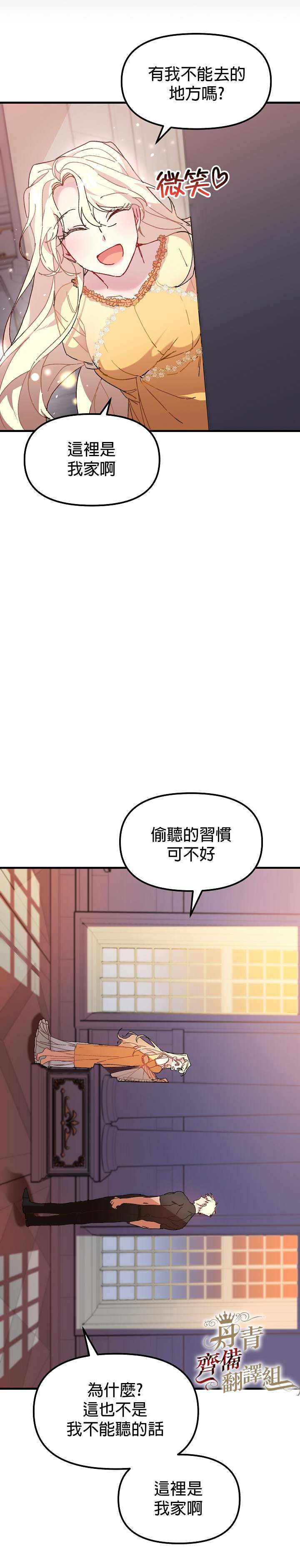 《皇女殿下装疯卖傻》漫画最新章节第3话免费下拉式在线观看章节第【16】张图片