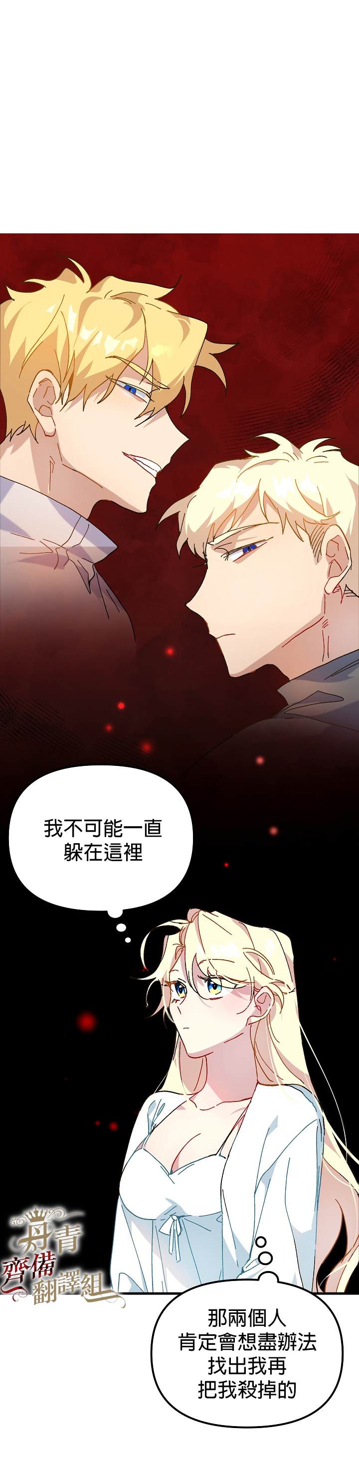 《皇女殿下装疯卖傻》漫画最新章节第9话免费下拉式在线观看章节第【26】张图片