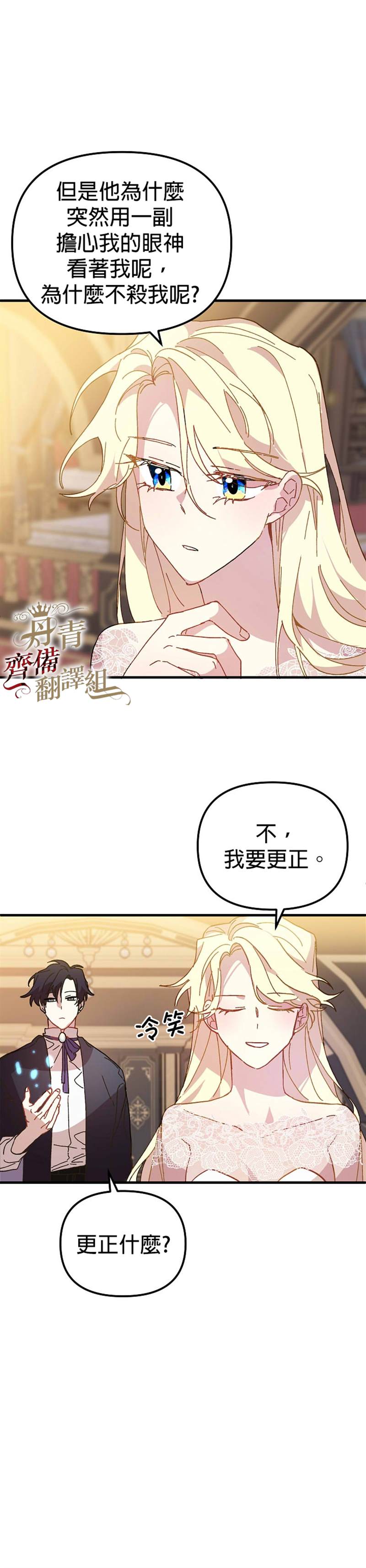 《皇女殿下装疯卖傻》漫画最新章节第18话免费下拉式在线观看章节第【28】张图片