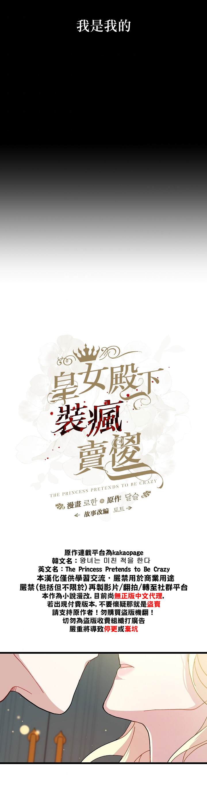 《皇女殿下装疯卖傻》漫画最新章节第10话免费下拉式在线观看章节第【7】张图片