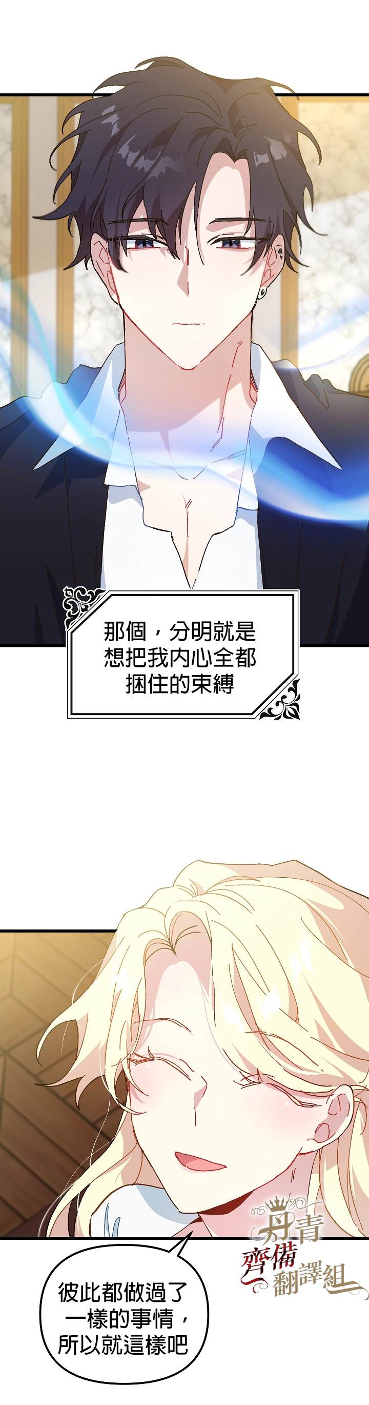 《皇女殿下装疯卖傻》漫画最新章节第10话免费下拉式在线观看章节第【9】张图片