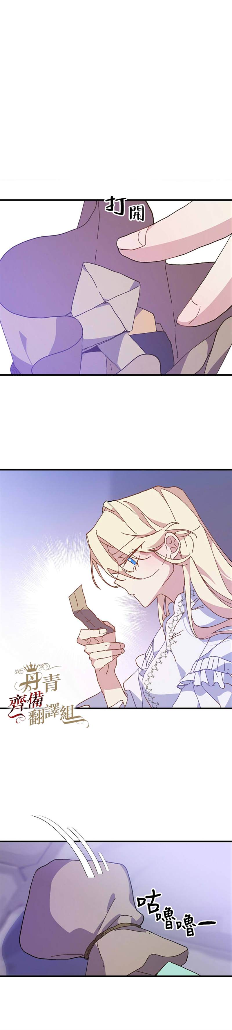 《皇女殿下装疯卖傻》漫画最新章节第20话免费下拉式在线观看章节第【22】张图片