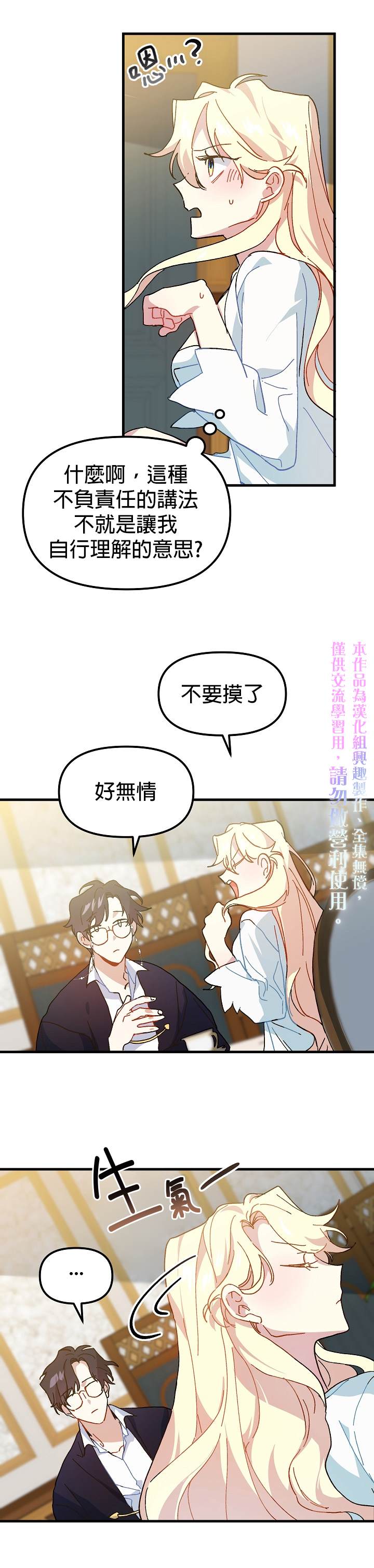 《皇女殿下装疯卖傻》漫画最新章节第9话免费下拉式在线观看章节第【20】张图片