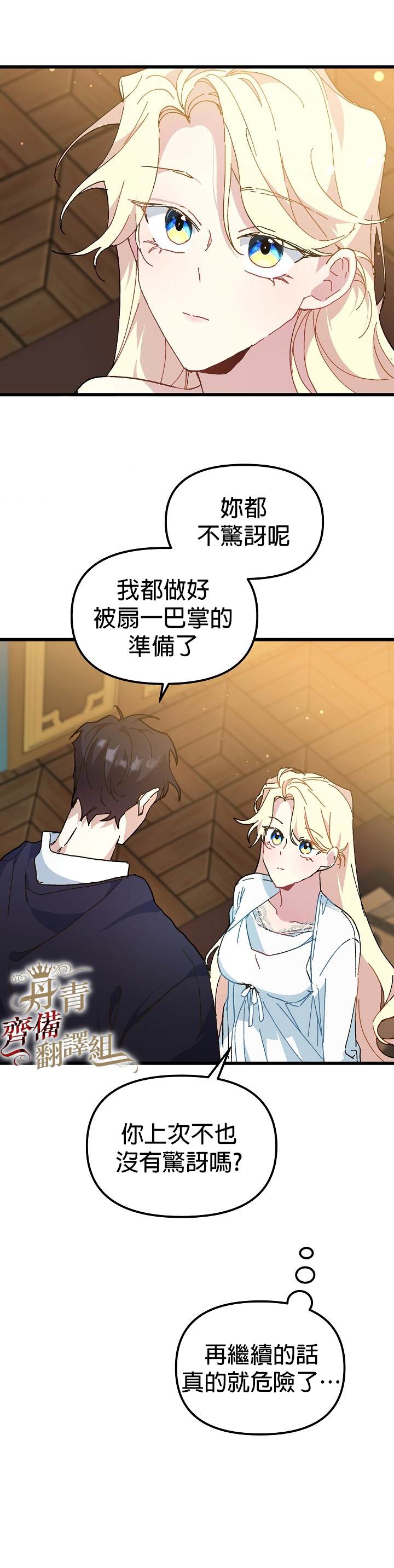 《皇女殿下装疯卖傻》漫画最新章节第10话免费下拉式在线观看章节第【8】张图片