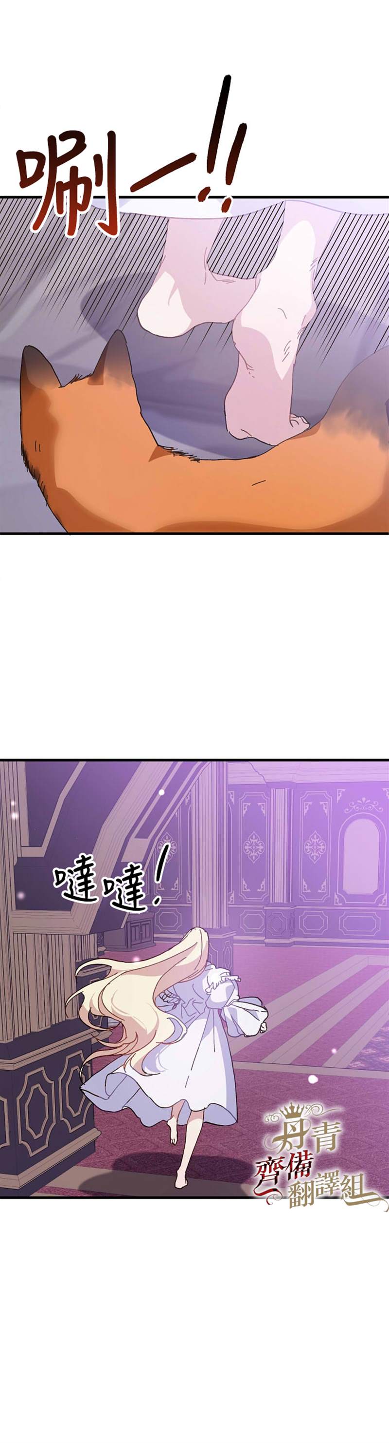 《皇女殿下装疯卖傻》漫画最新章节第20话免费下拉式在线观看章节第【24】张图片