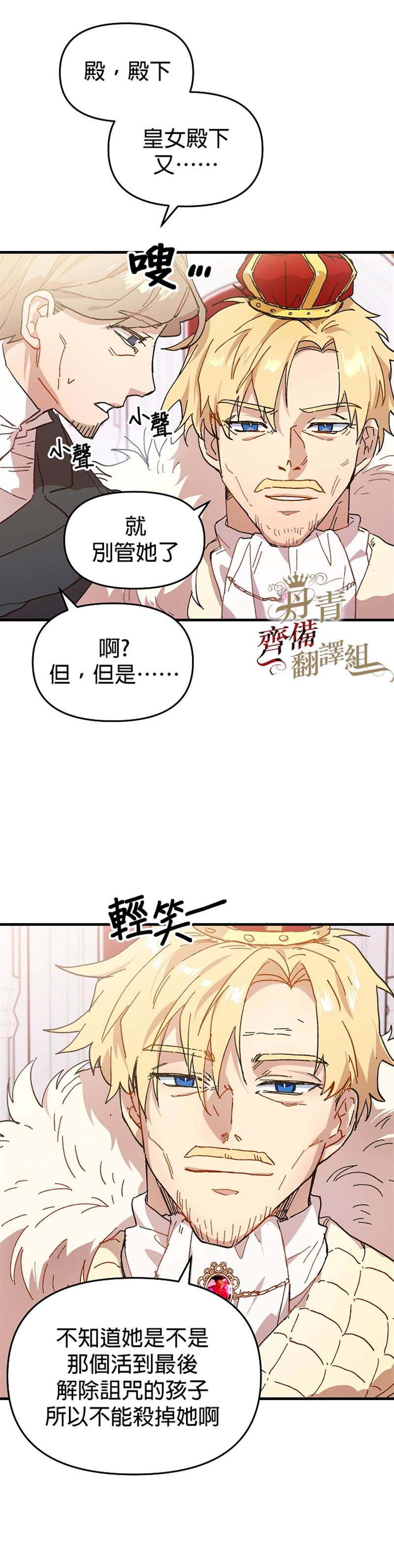 《皇女殿下装疯卖傻》漫画最新章节第2话免费下拉式在线观看章节第【2】张图片