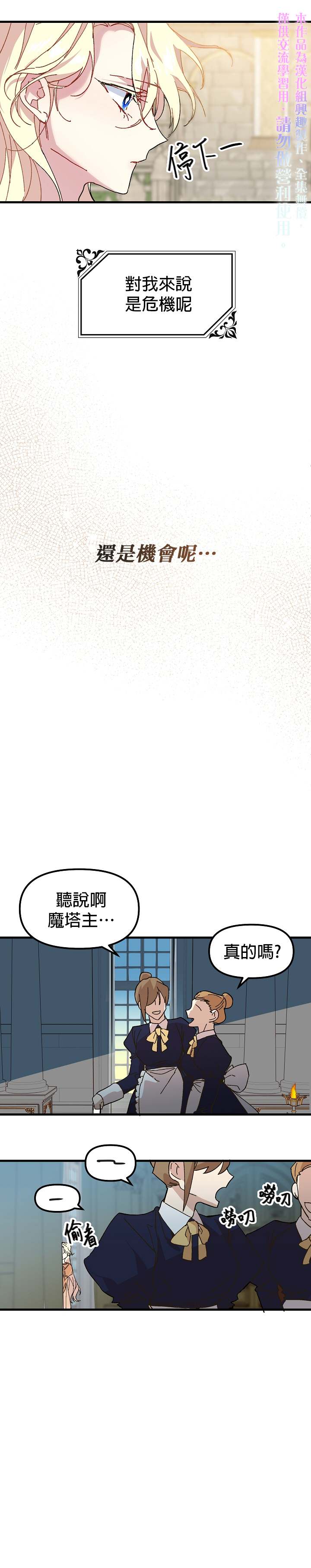 《皇女殿下装疯卖傻》漫画最新章节第3话免费下拉式在线观看章节第【10】张图片