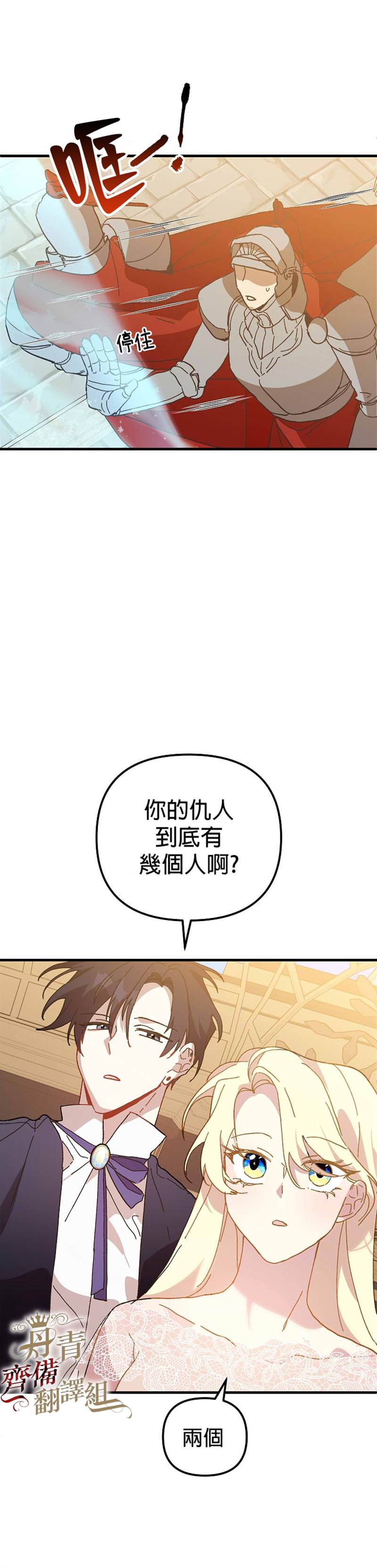 《皇女殿下装疯卖傻》漫画最新章节第18话免费下拉式在线观看章节第【21】张图片