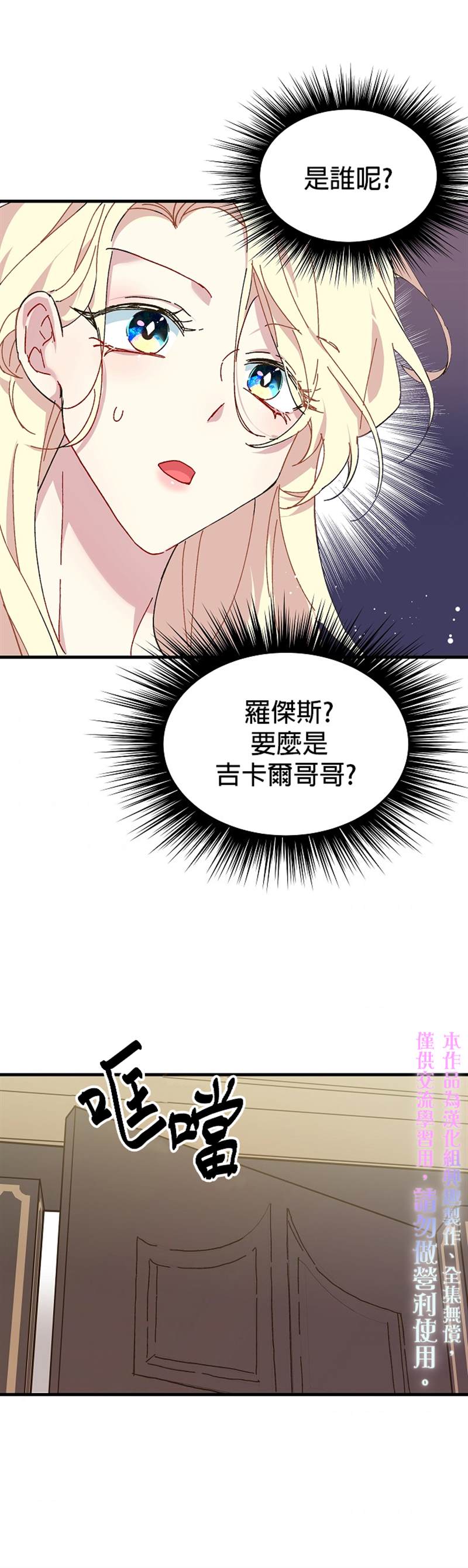 《皇女殿下装疯卖傻》漫画最新章节第2话免费下拉式在线观看章节第【25】张图片