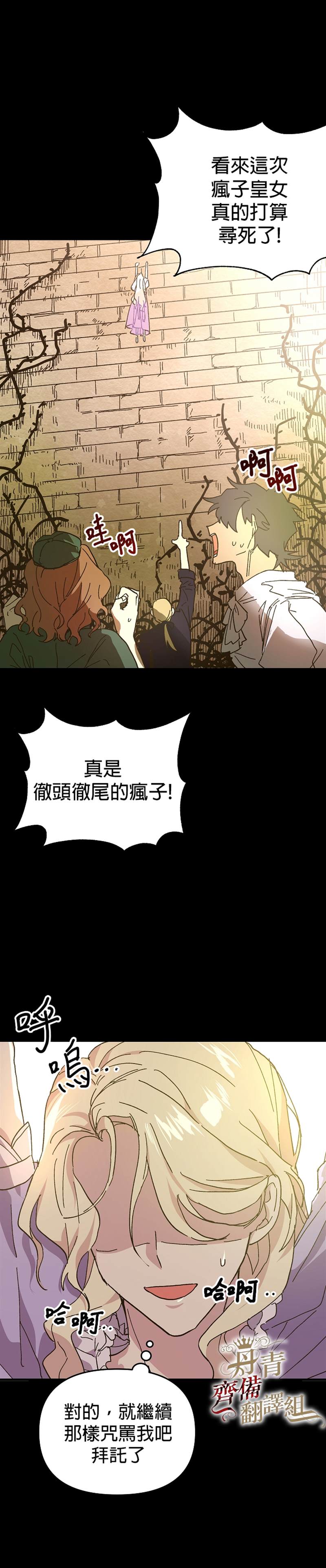 《皇女殿下装疯卖傻》漫画最新章节第2话免费下拉式在线观看章节第【16】张图片