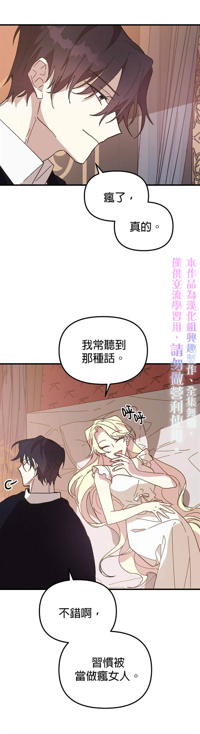 《皇女殿下装疯卖傻》漫画最新章节第17话免费下拉式在线观看章节第【15】张图片