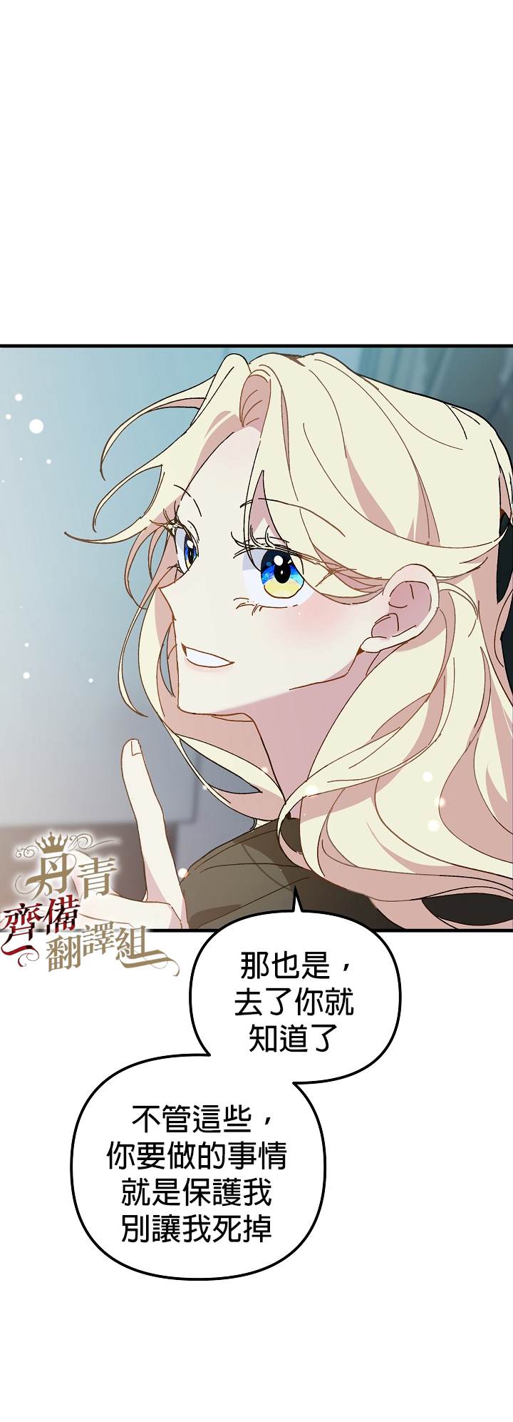 《皇女殿下装疯卖傻》漫画最新章节第12话免费下拉式在线观看章节第【9】张图片