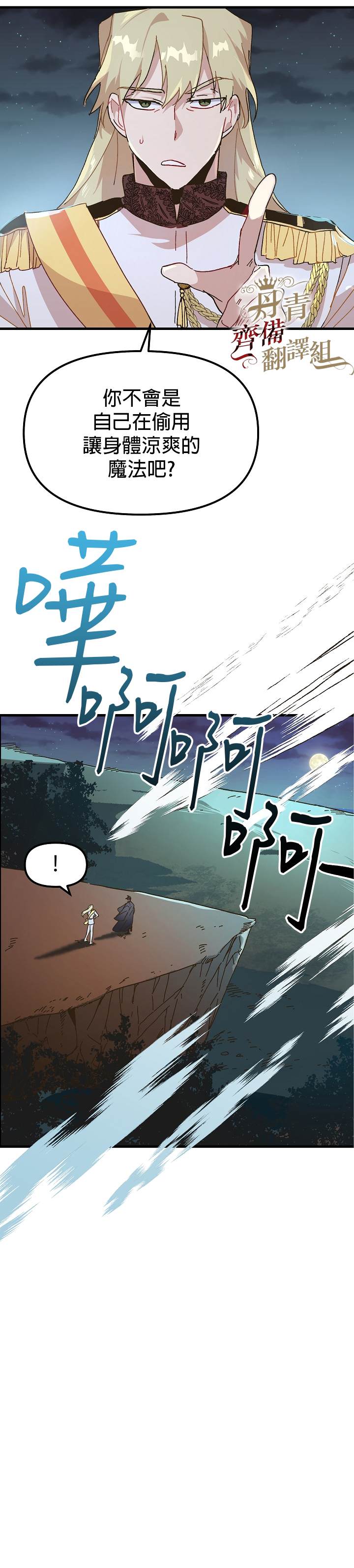 《皇女殿下装疯卖傻》漫画最新章节第6话免费下拉式在线观看章节第【23】张图片