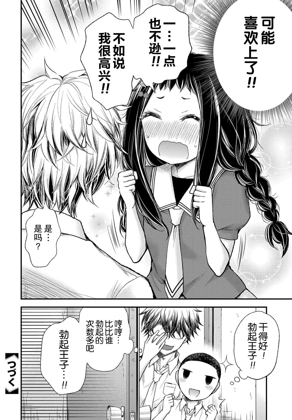 《坦率公主和不举王子》漫画最新章节第3话免费下拉式在线观看章节第【20】张图片