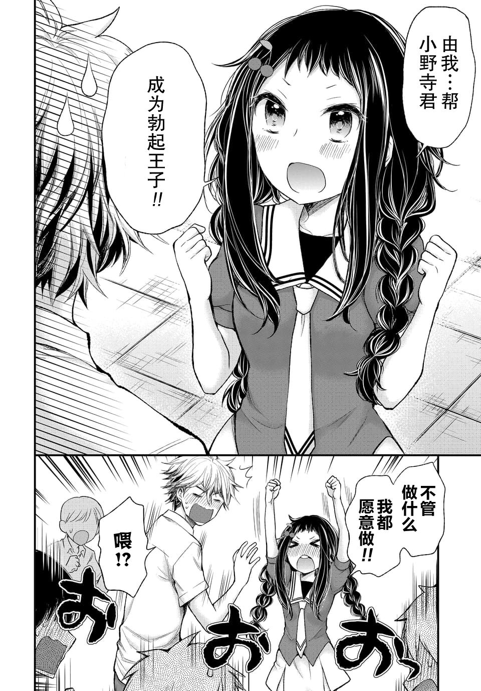 《坦率公主和不举王子》漫画最新章节第3话免费下拉式在线观看章节第【8】张图片