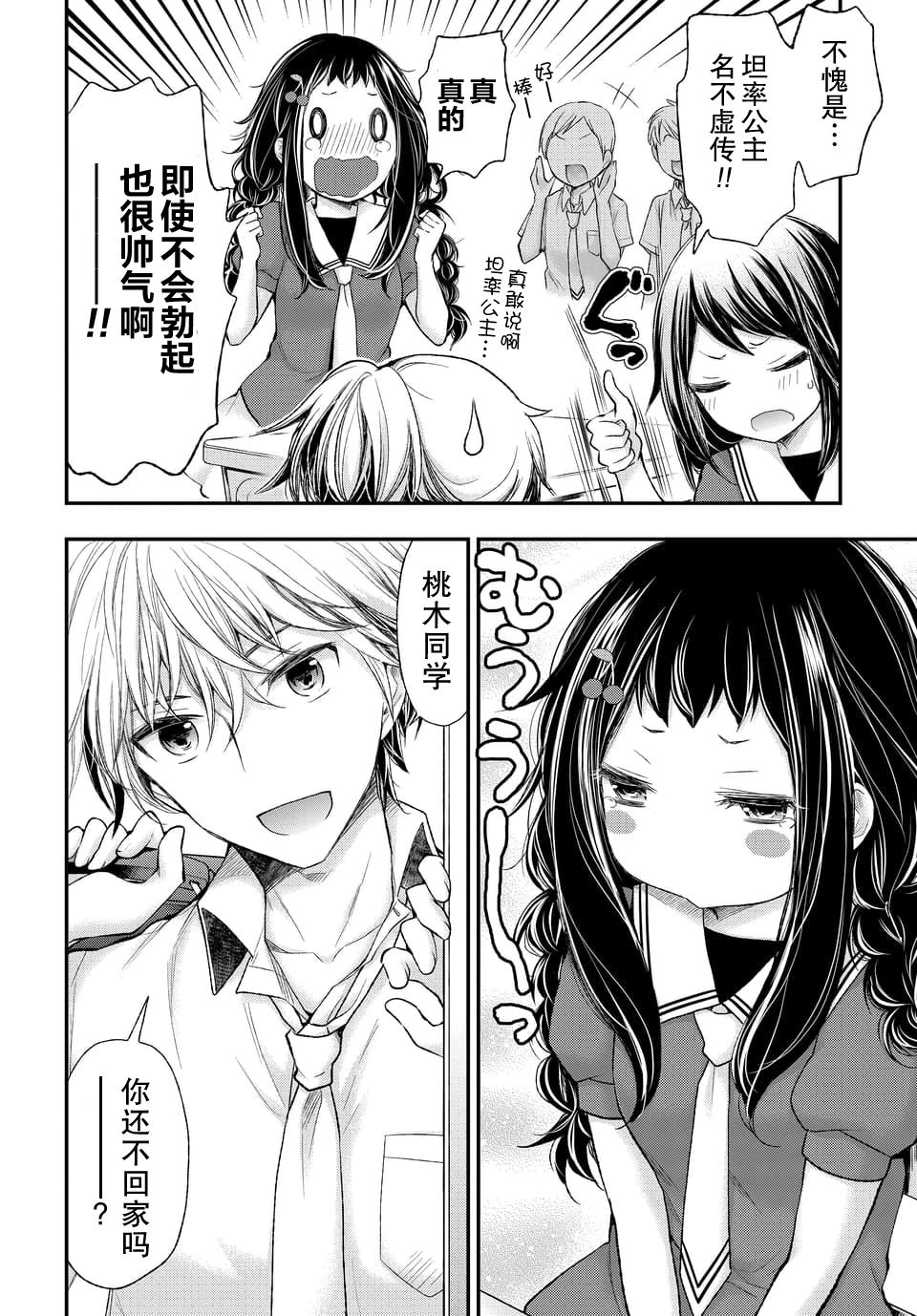 《坦率公主和不举王子》漫画最新章节第3话免费下拉式在线观看章节第【4】张图片