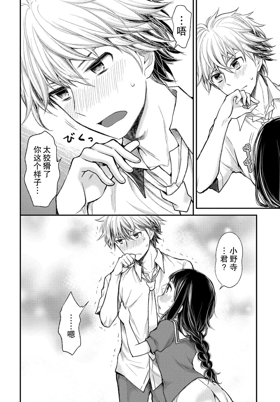 《坦率公主和不举王子》漫画最新章节第3话免费下拉式在线观看章节第【16】张图片