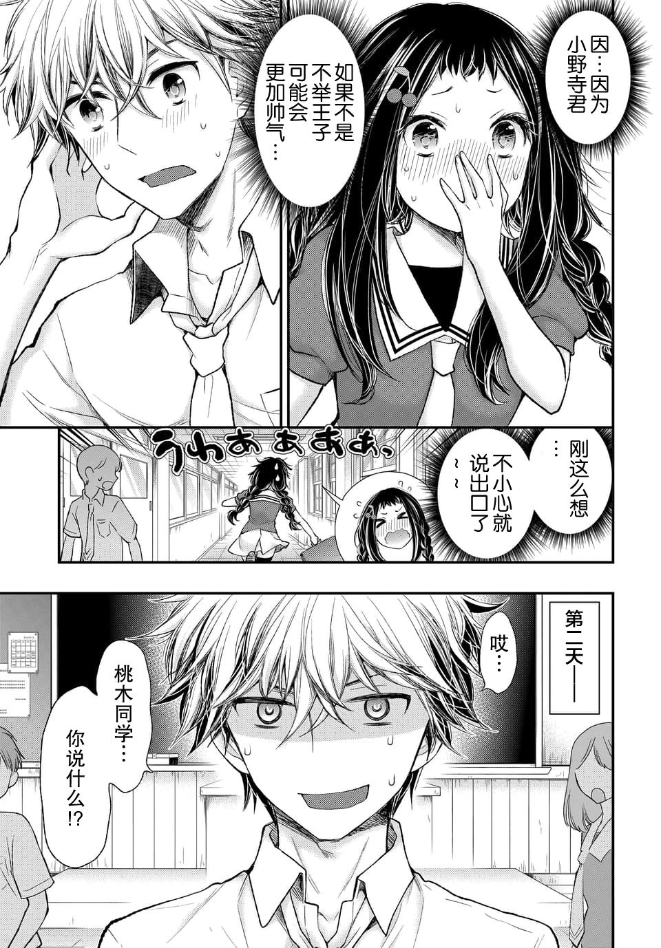 《坦率公主和不举王子》漫画最新章节第3话免费下拉式在线观看章节第【7】张图片
