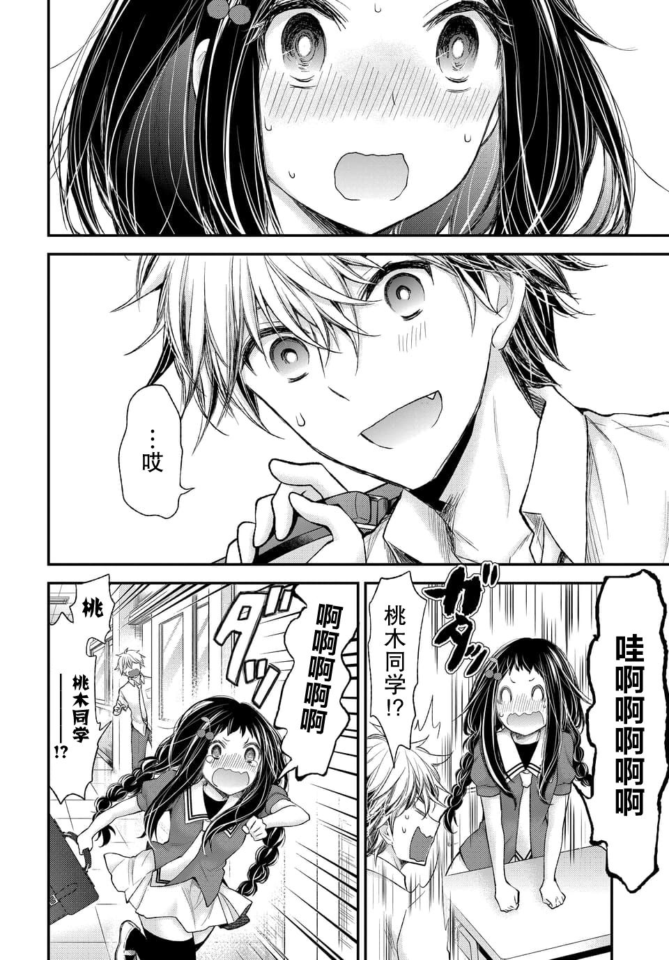 《坦率公主和不举王子》漫画最新章节第3话免费下拉式在线观看章节第【6】张图片