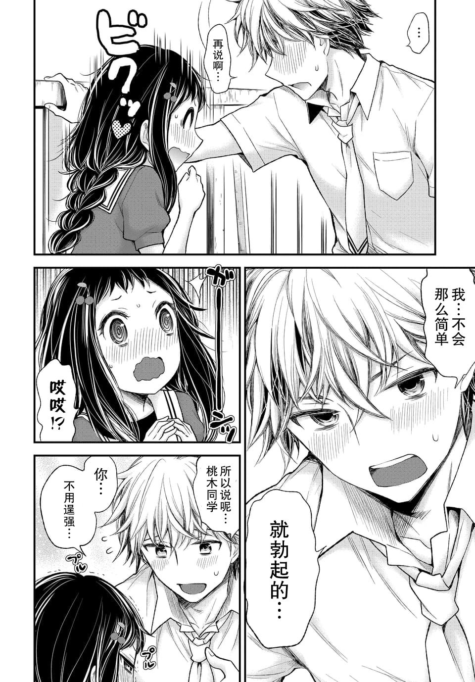 《坦率公主和不举王子》漫画最新章节第3话免费下拉式在线观看章节第【12】张图片