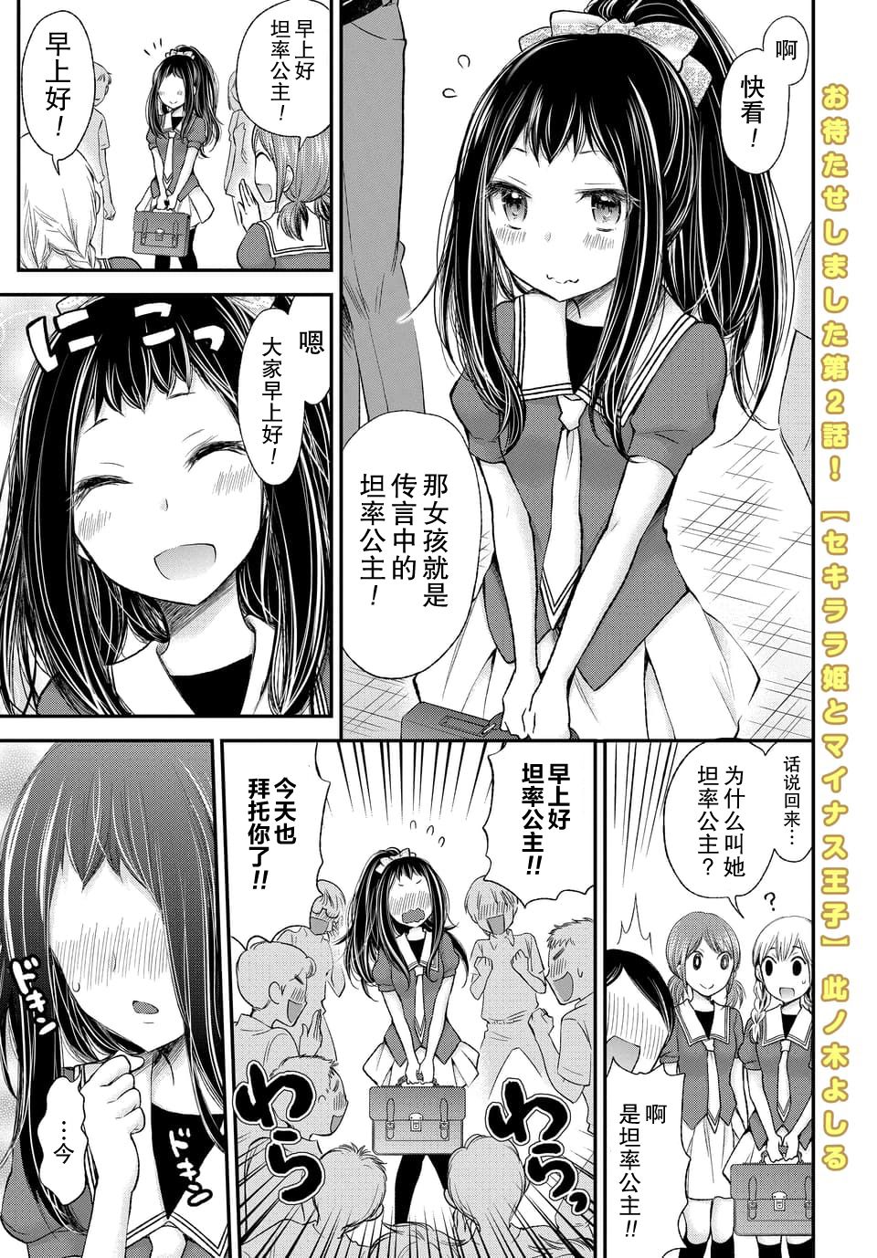 《坦率公主和不举王子》漫画最新章节第2话免费下拉式在线观看章节第【1】张图片