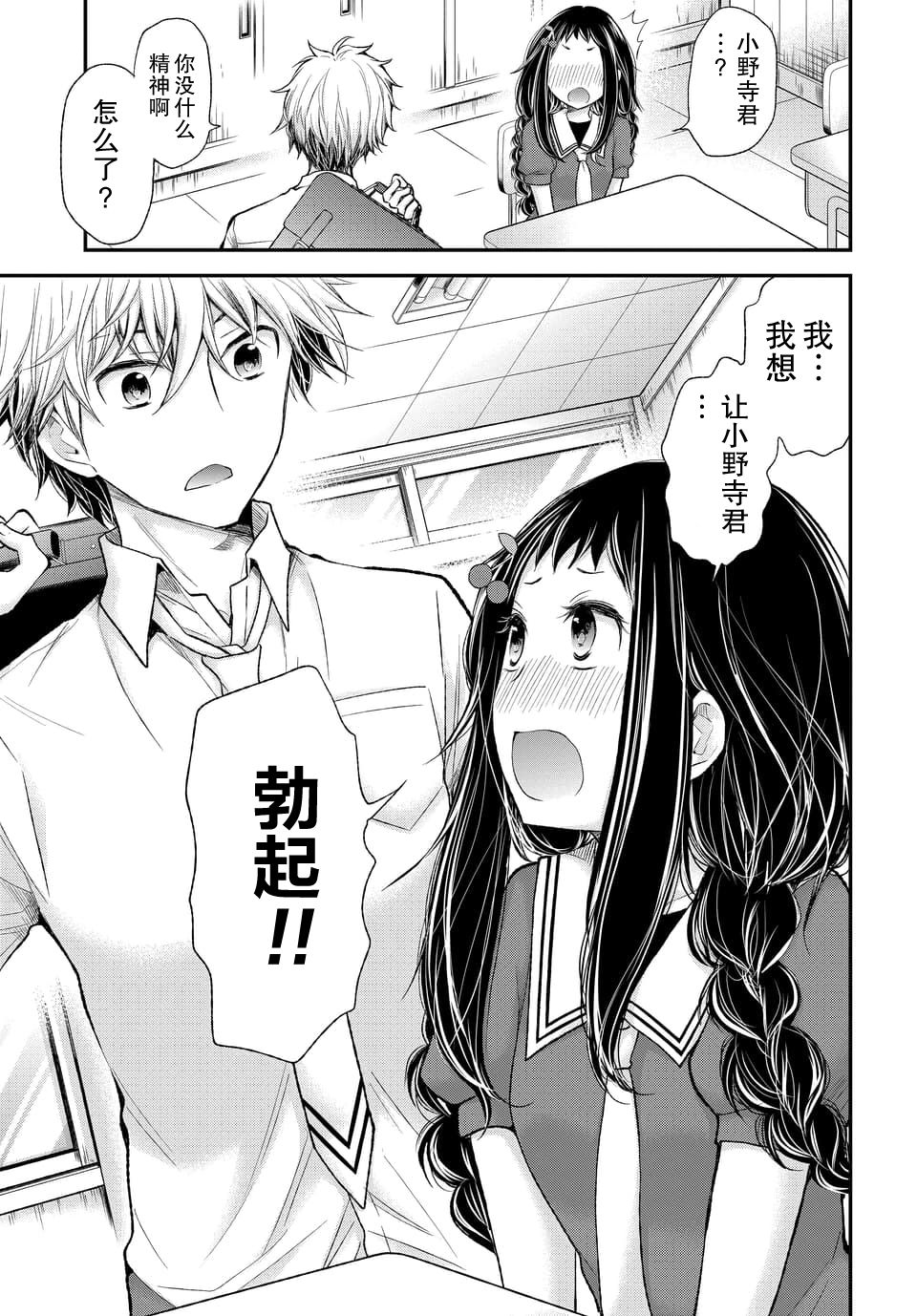 《坦率公主和不举王子》漫画最新章节第3话免费下拉式在线观看章节第【5】张图片