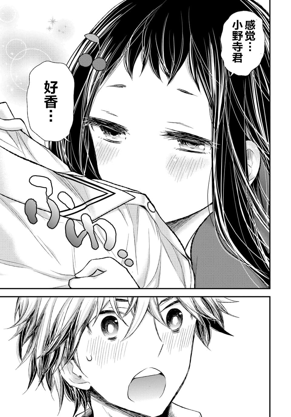 《坦率公主和不举王子》漫画最新章节第3话免费下拉式在线观看章节第【15】张图片