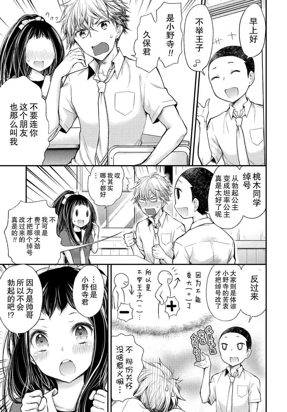 《坦率公主和不举王子》漫画最新章节第2话免费下拉式在线观看章节第【4】张图片