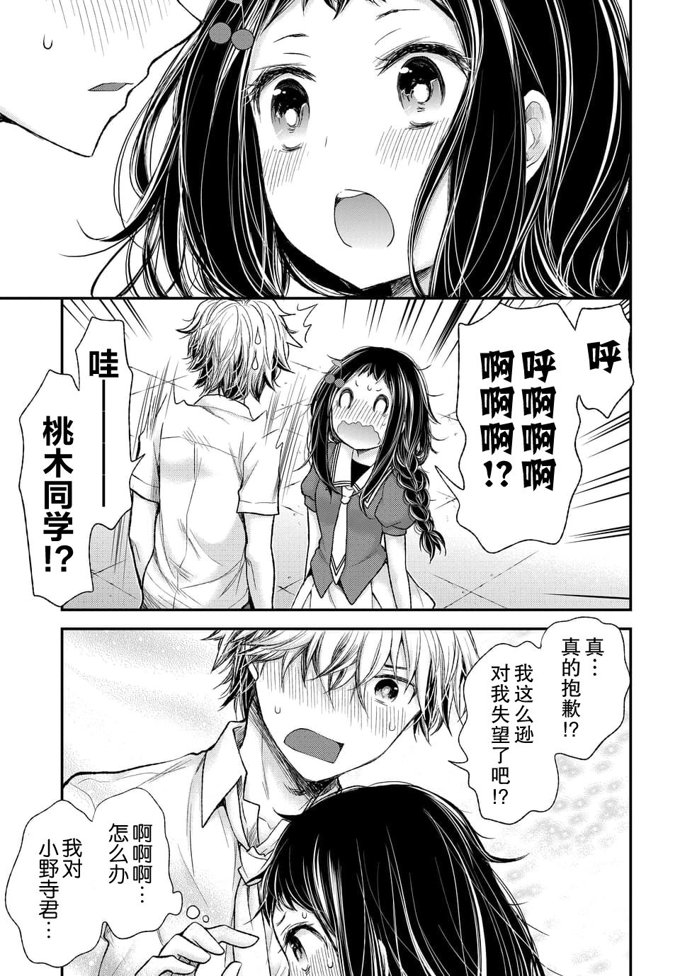 《坦率公主和不举王子》漫画最新章节第3话免费下拉式在线观看章节第【19】张图片