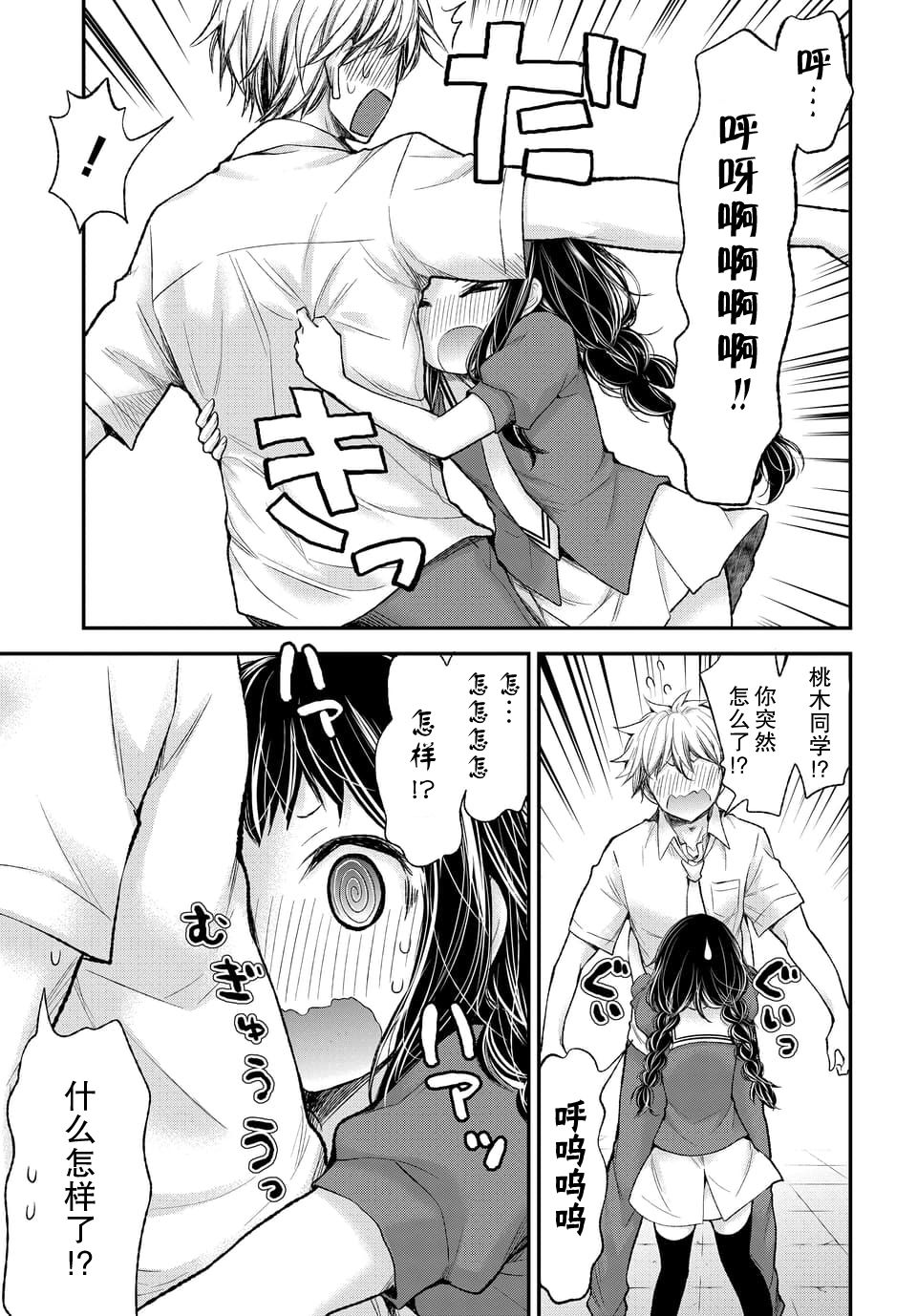 《坦率公主和不举王子》漫画最新章节第3话免费下拉式在线观看章节第【13】张图片