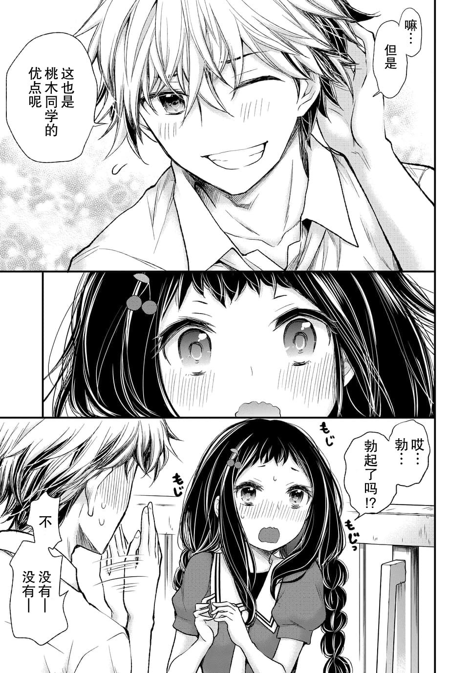 《坦率公主和不举王子》漫画最新章节第3话免费下拉式在线观看章节第【11】张图片