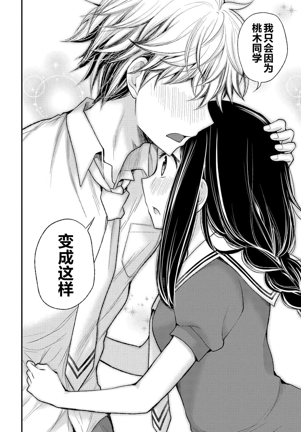 《坦率公主和不举王子》漫画最新章节第3话免费下拉式在线观看章节第【18】张图片