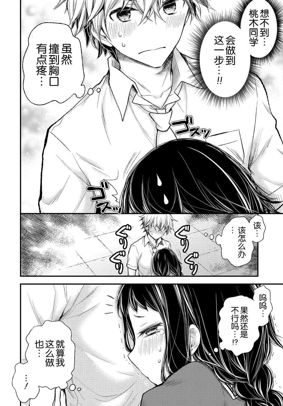 《坦率公主和不举王子》漫画最新章节第3话免费下拉式在线观看章节第【14】张图片