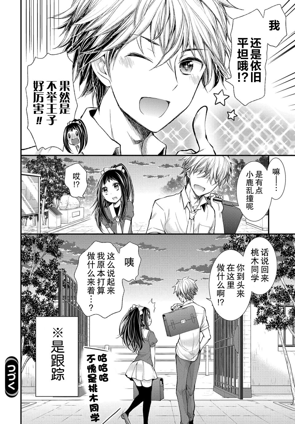 《坦率公主和不举王子》漫画最新章节第2话免费下拉式在线观看章节第【19】张图片