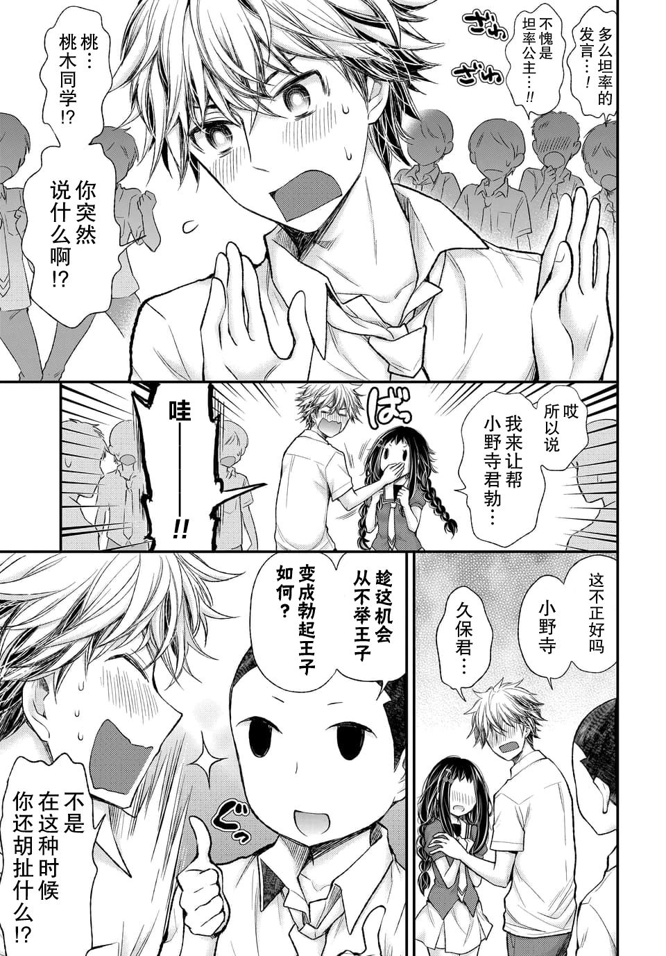 《坦率公主和不举王子》漫画最新章节第3话免费下拉式在线观看章节第【9】张图片